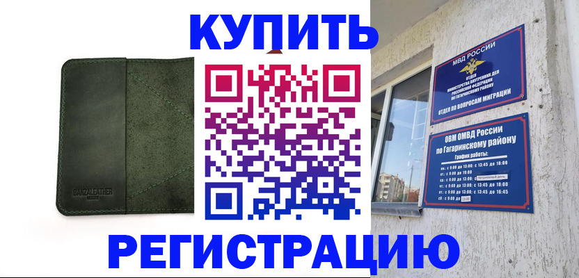 временная регистрация в квартире в Кировске