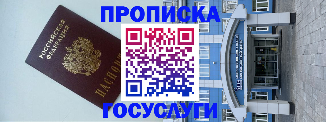 прописка для военкомата в Кировске